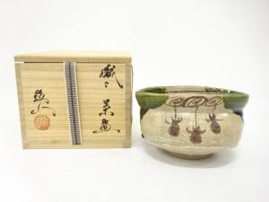 松本鐵山造　織部　茶碗